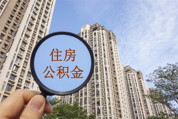阿拉尔房贷逾期可以取公积金吗（房贷逾期不能提公积金）