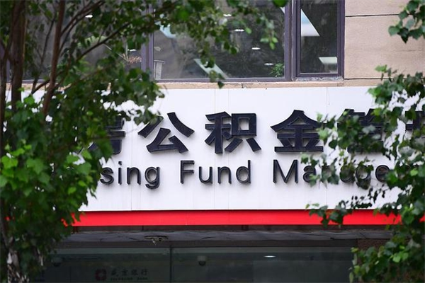 阿拉尔公积金是不是封存6个月就可以取（公积金封存六个月可以全部提取吗）