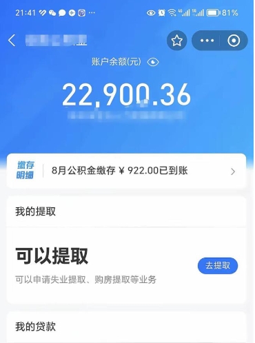 阿拉尔支取封存公积金（提取封存公积金流程）