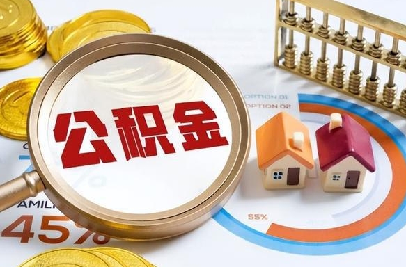 阿拉尔房贷逾期可以取公积金吗（房贷逾期不能提公积金）